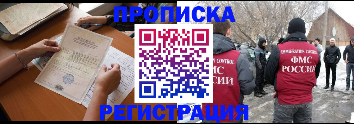 прописка штамп в Ершове