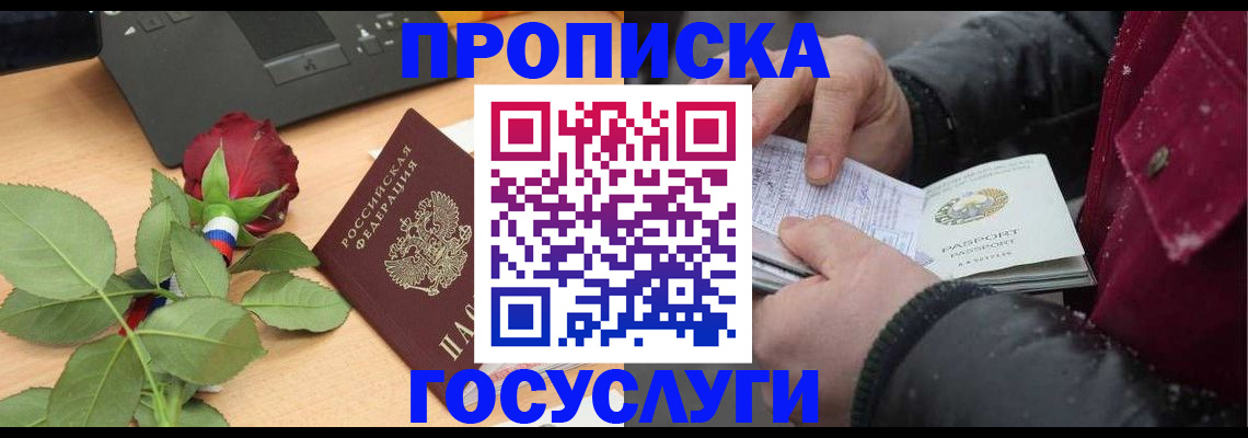 временная регистрация купить в Ершове